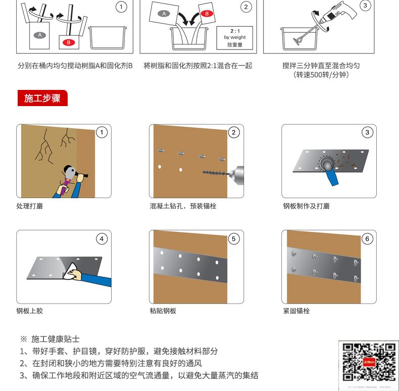 包钢嘉祥粘钢加固施工过程